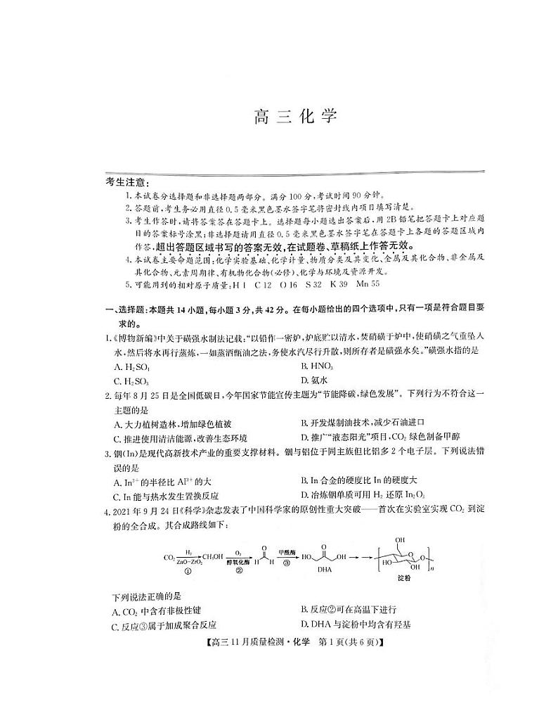 河南省名校联盟22届高三11月联考-化学练习题01