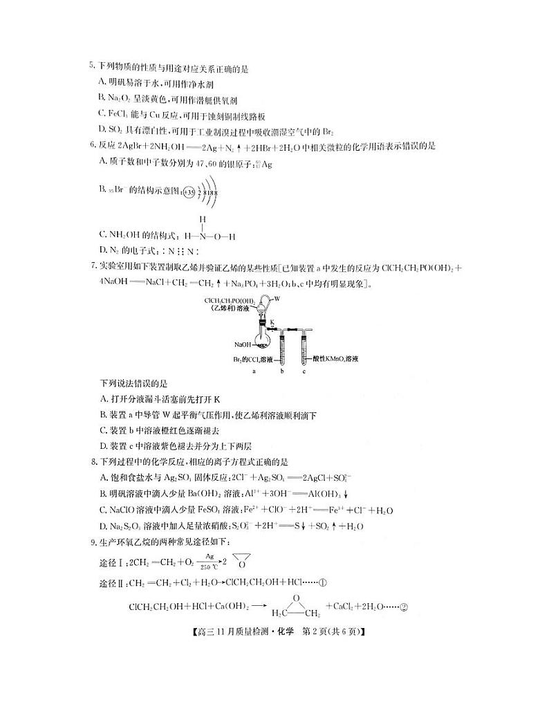 河南省名校联盟22届高三11月联考-化学练习题02