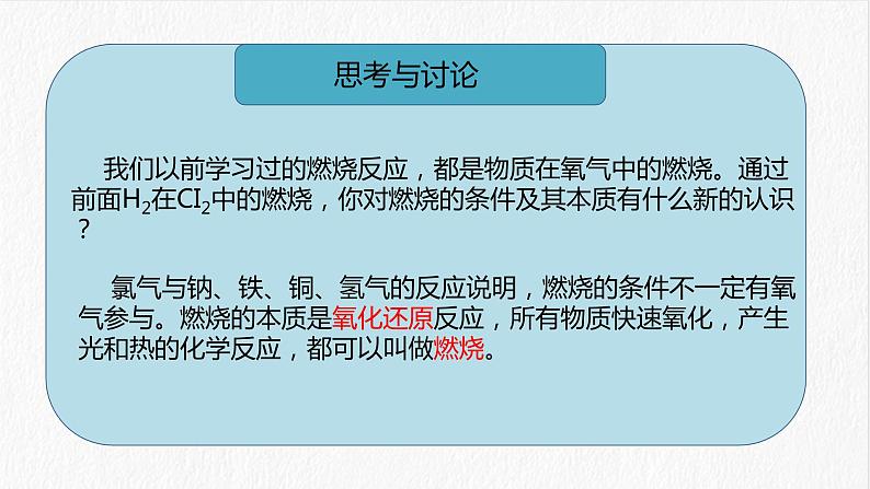 第二章第二节 氯及其化合物第一课时课件PPT第8页