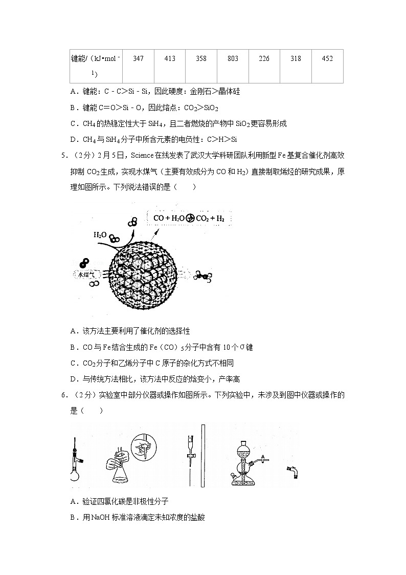 2021年山东省济南市高考化学一模试卷（含答案）02
