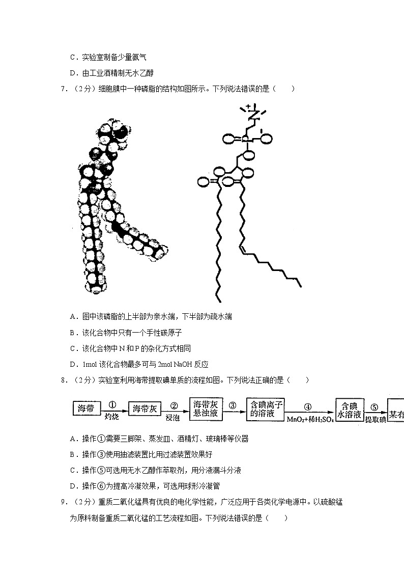 2021年山东省济南市高考化学一模试卷（含答案）03
