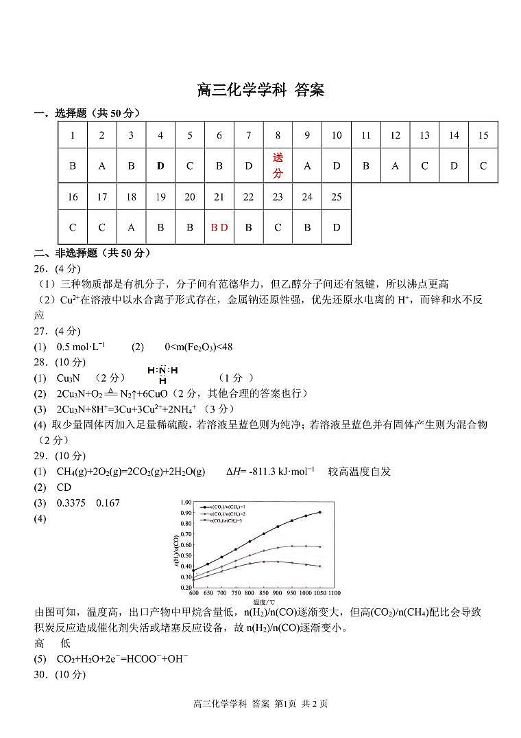高三化学答案第1页