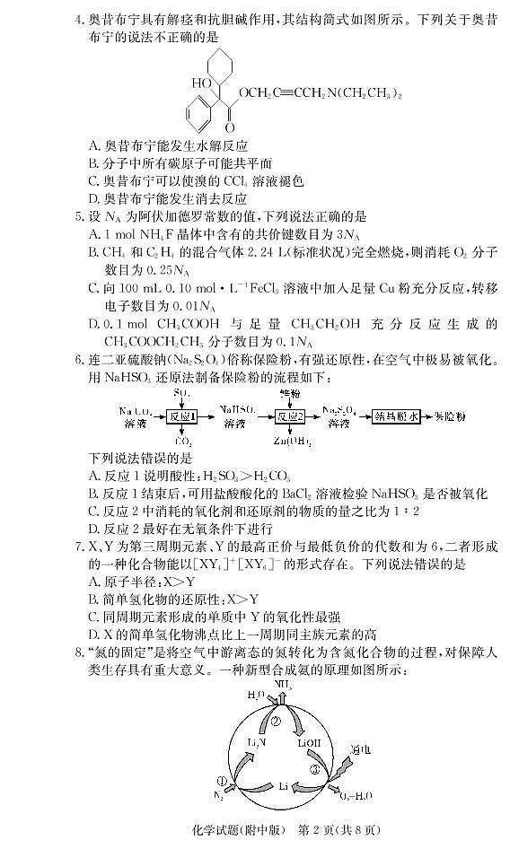 湖南师范大学附属中学2021-2022学年高三上学期月考（三）化学试卷02