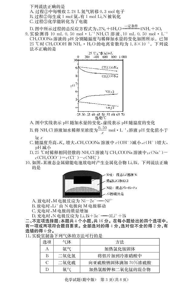湖南师范大学附属中学2021-2022学年高三上学期月考（三）化学试卷03