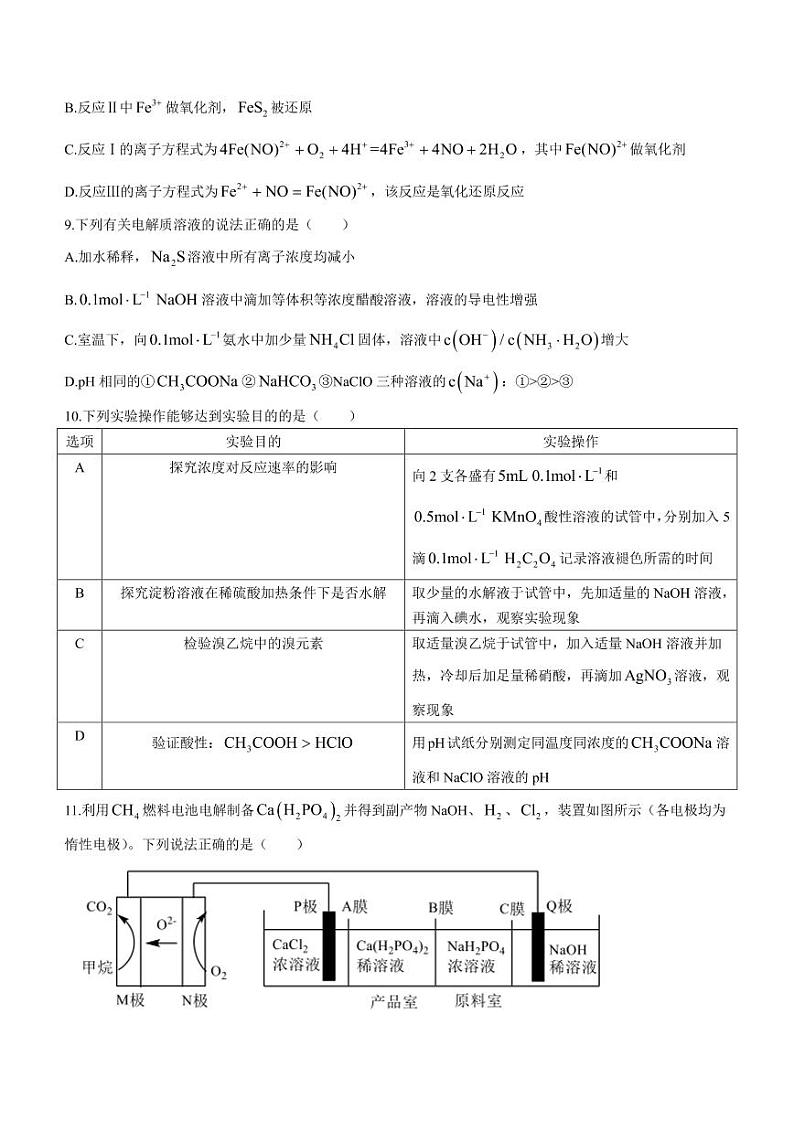 重庆西南大学附属中学校高 2021-2022学年高三上学期第三次月考化学试题03