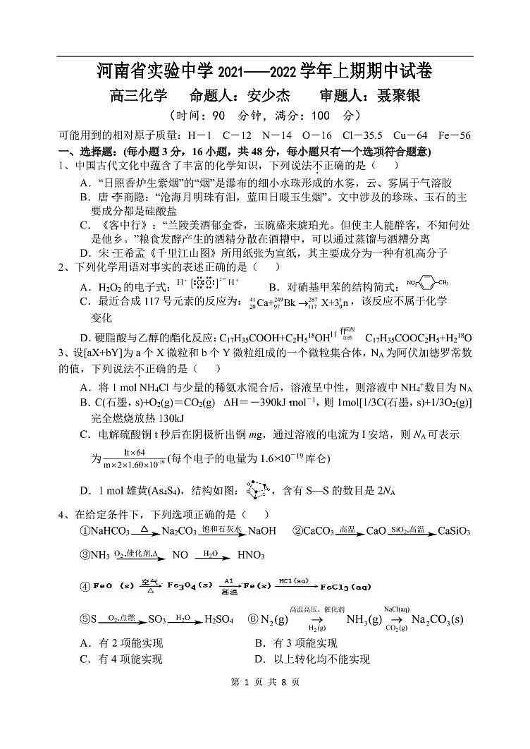 2021—2022学年上期期中高三化学试卷第1页