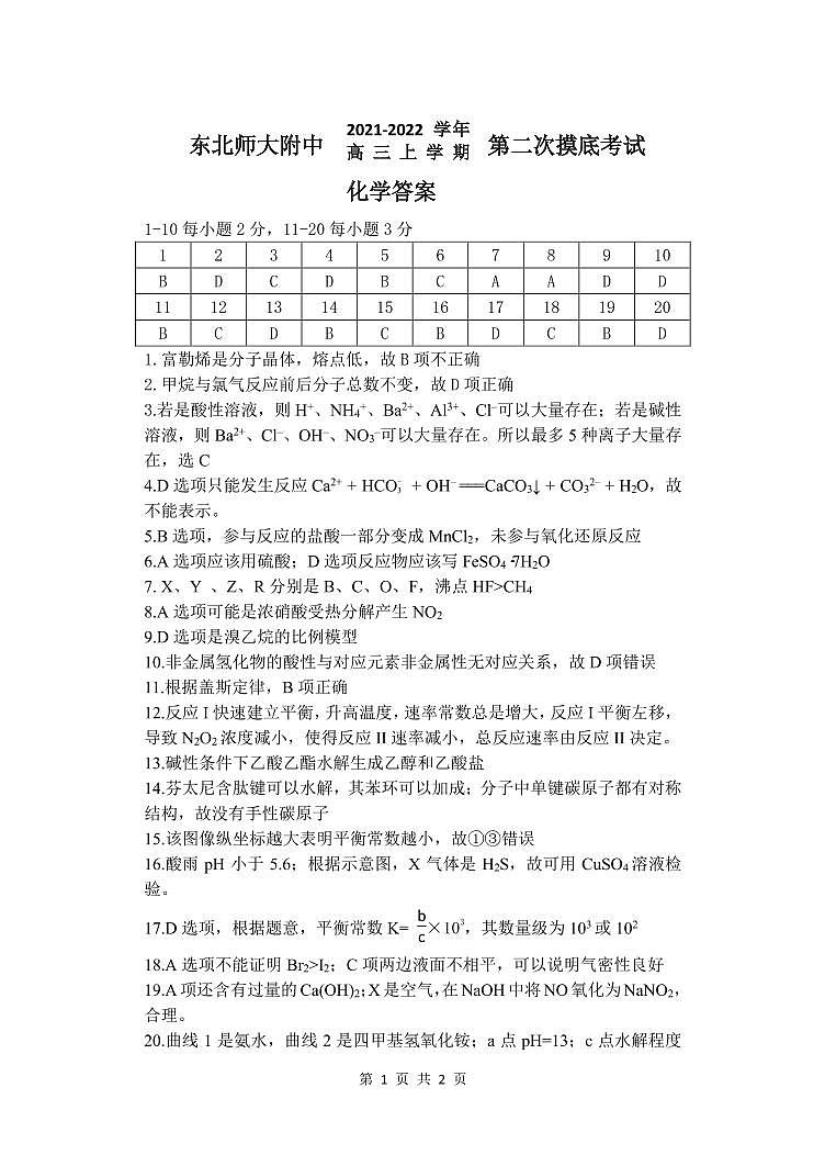 化学答案第1页