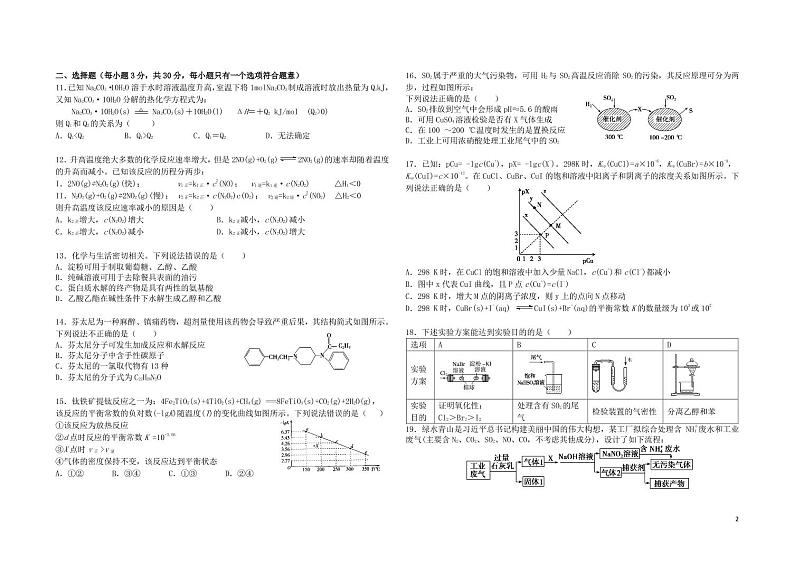 化学试卷第2页
