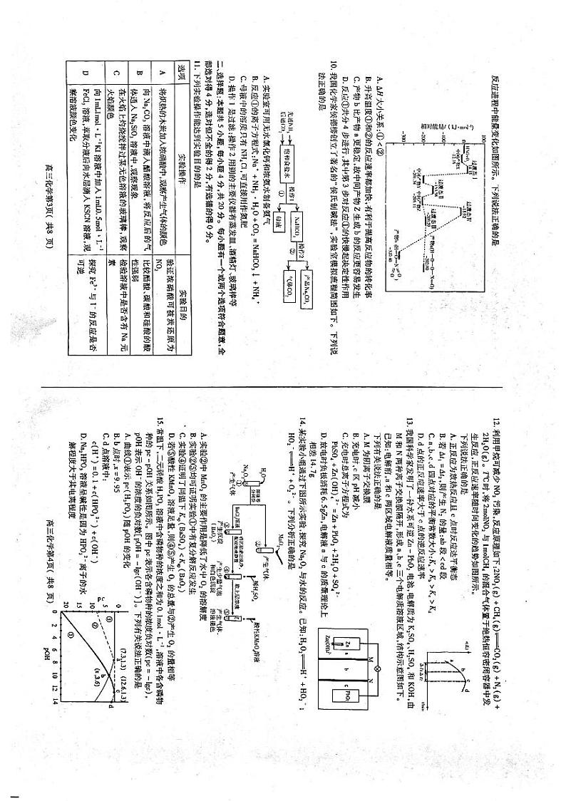 山东省烟台市2022届高三上学期11月期中考试化学试题PDF版含答案02