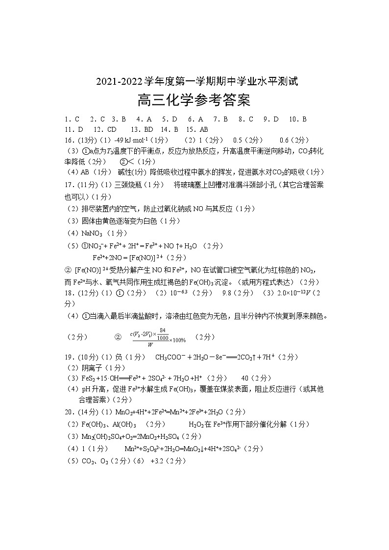 山东省烟台市2022届高三上学期11月期中考试化学试题PDF版含答案01