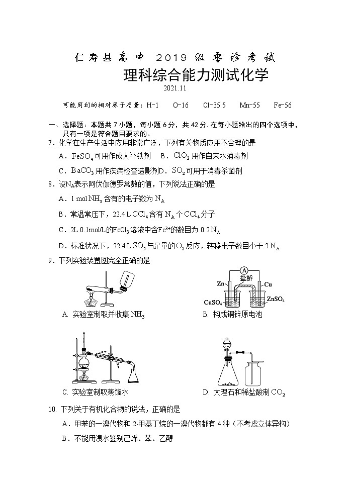 四川省眉山市仁寿县2022届高三上学期11月零诊考试理综化学试题含答案01
