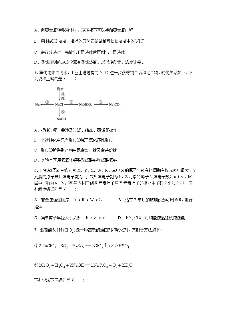 山东省德州市2022届高三上学期期中考试化学试题含答案02