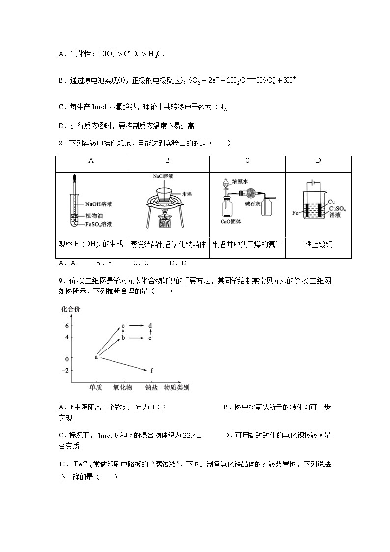 山东省德州市2022届高三上学期期中考试化学试题含答案03