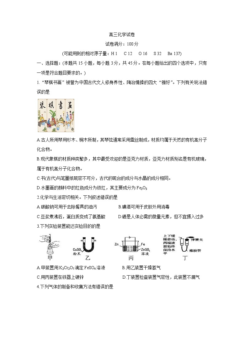 湖北省鄂东南省级示范高中教育教学改革联盟学校2022届高三上学期期中联考化学含答案 试卷01