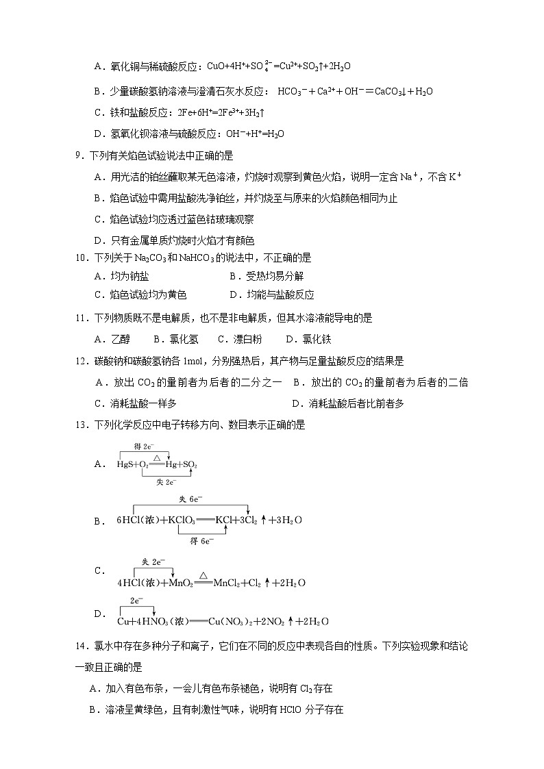 浙江省浙北G2（湖州中学、嘉兴一中）2021-2022学年高一上学期期中联考化学试题含答案02