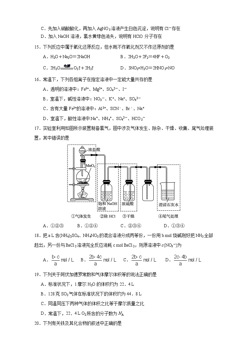 浙江省浙北G2（湖州中学、嘉兴一中）2021-2022学年高一上学期期中联考化学试题含答案03