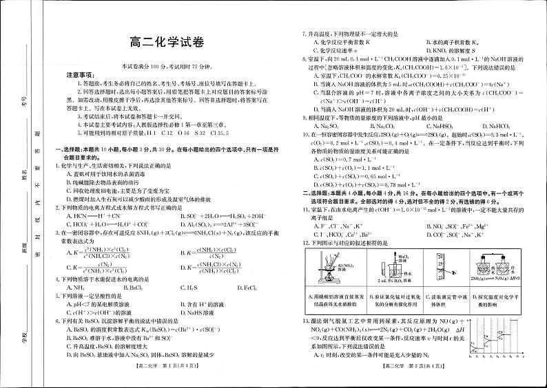 湖南省百所名校大联考2021-2022学年高二上学期期中考试化学试卷第1页