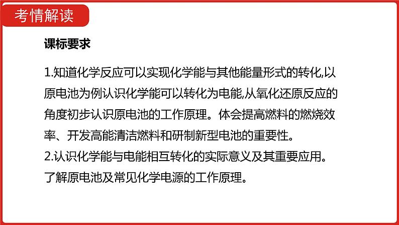 新高考版高中化学二轮复习专题十四  原电池  课件第2页