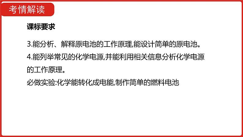 新高考版高中化学二轮复习专题十四  原电池  课件第3页