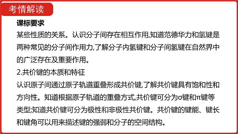 新高考版高中化学  专题十二  物质结构与性质  课件第5页