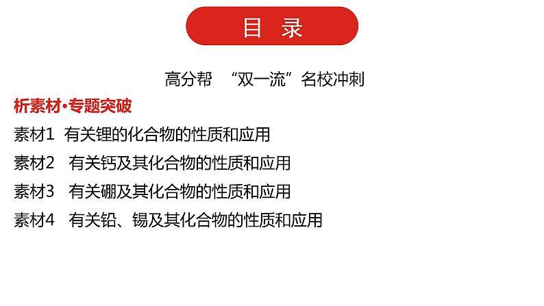 新高考版高中化学二轮复习  专题五  钠、镁、铝及其化合物  课件第8页