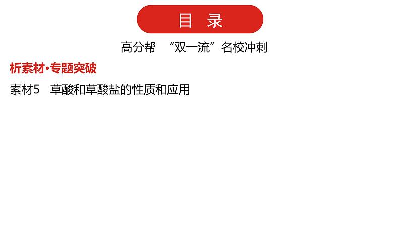 新高考版高中化学二轮复习  专题七  碳、硅及其化合物  无机金属材料  课件06