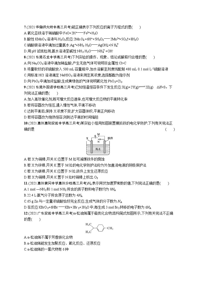 2022 高考化学二轮专题练习   选择题专项练(二)02