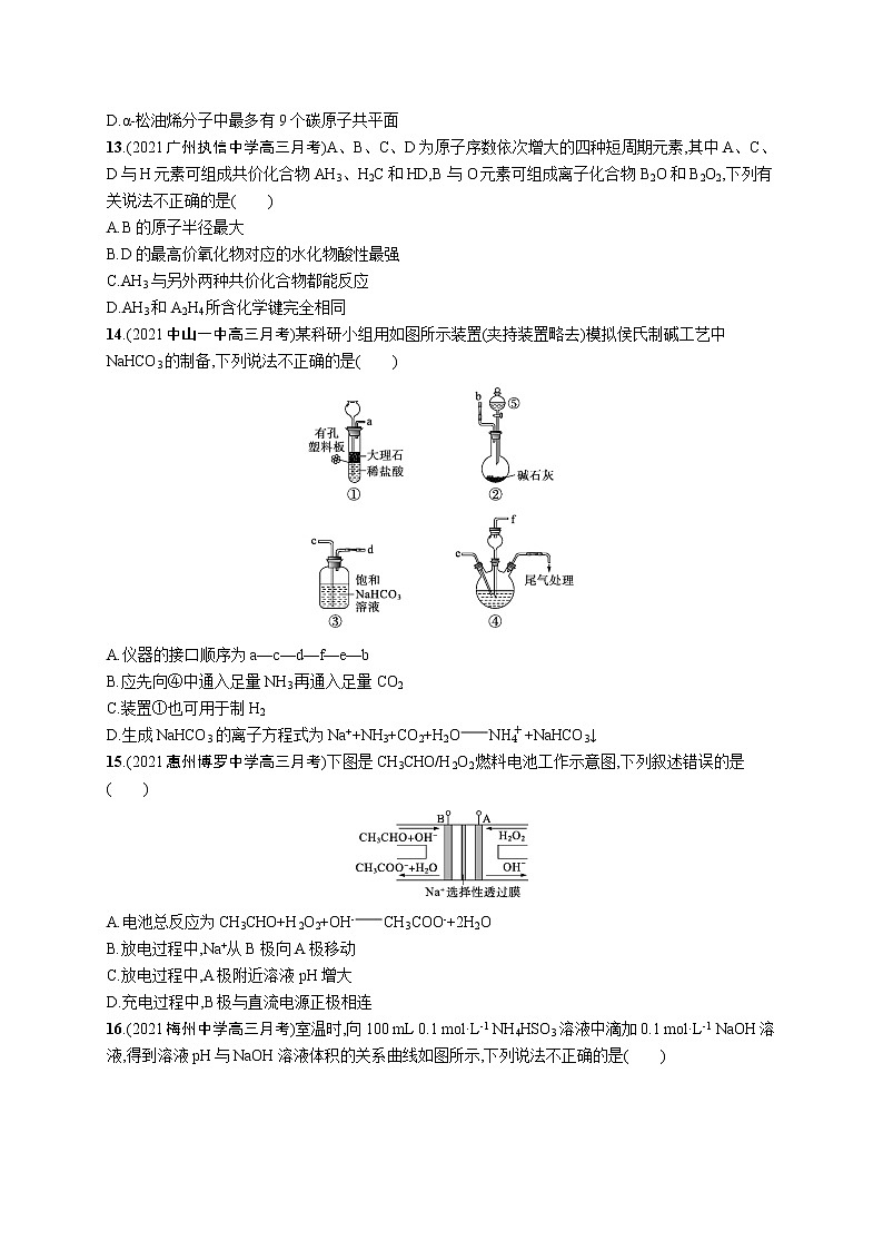 2022 高考化学二轮专题练习   选择题专项练(二)03