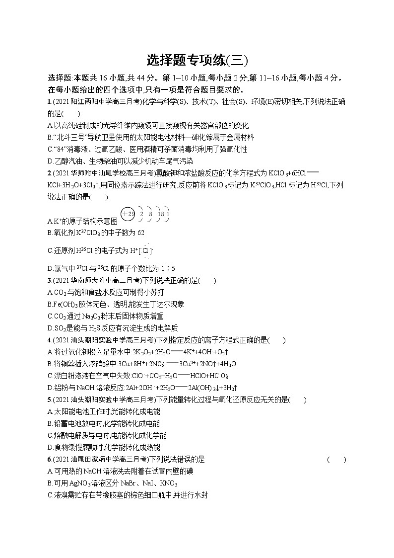 2022 高考化学二轮专题练习   选择题专项练(三)第1页
