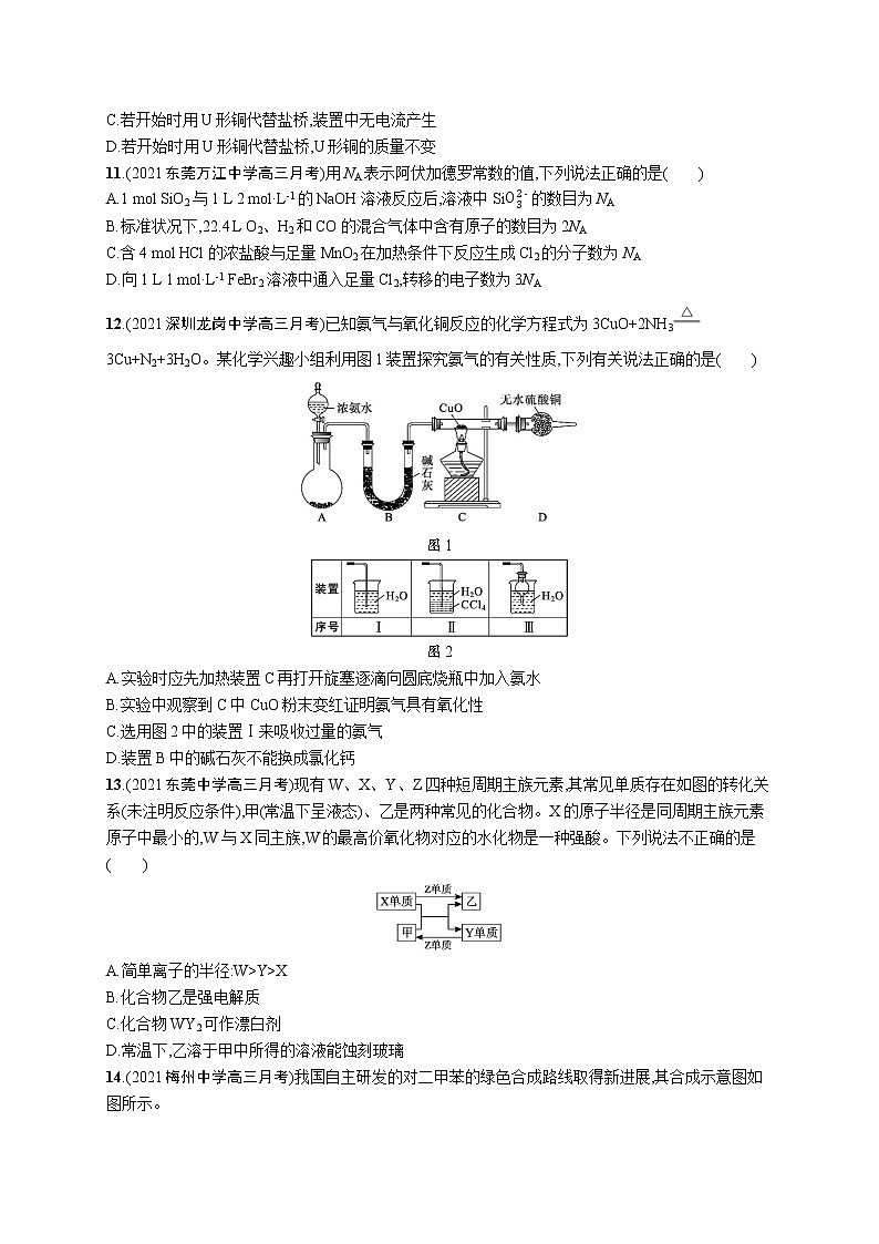 2022 高考化学二轮专题练习   选择题专项练(三)第3页