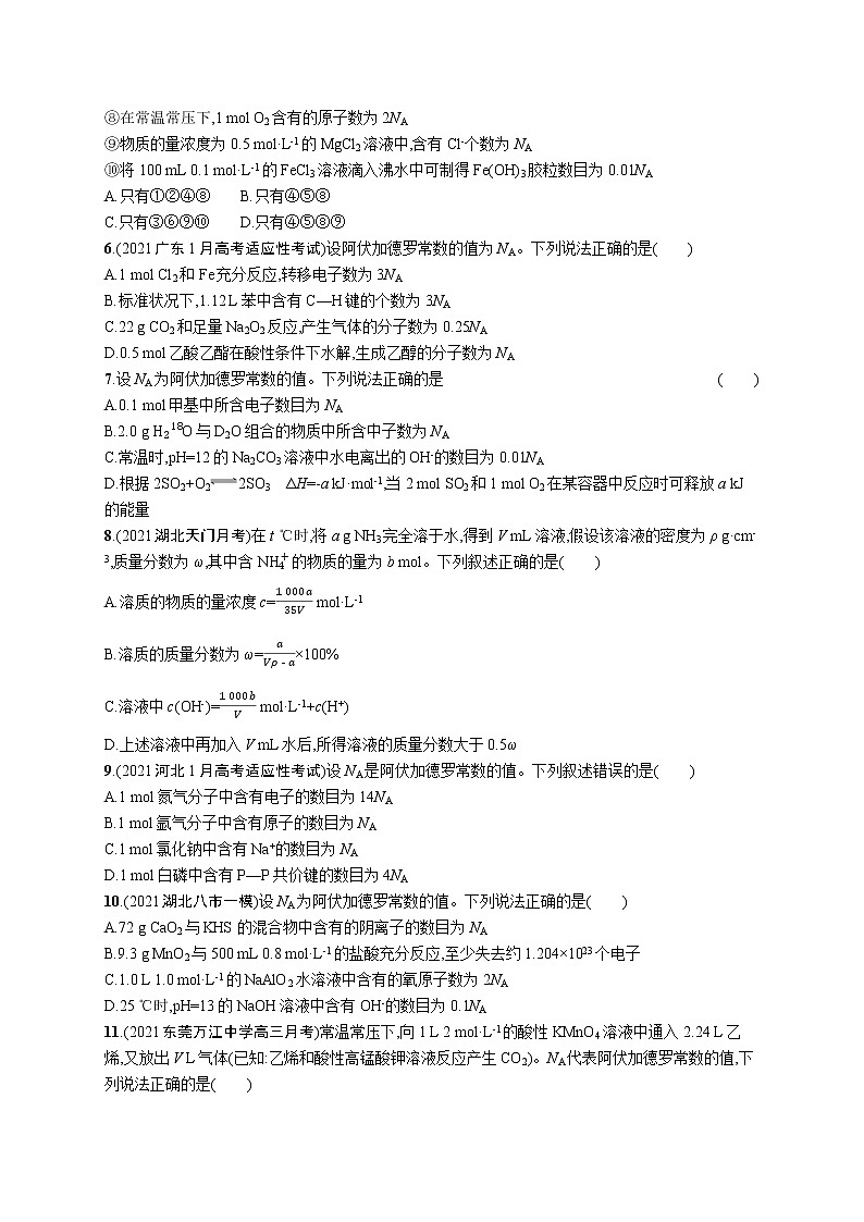 2022 高考化学二轮专题练习   专题突破练二　常用化学计量及应用第2页