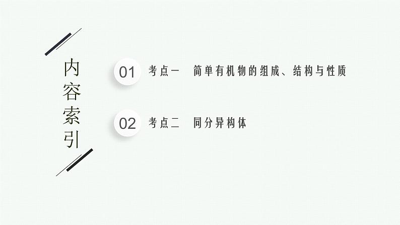 2022 高考化学二轮专题复习   专题十一　常见有机物及其应用课件PPT02