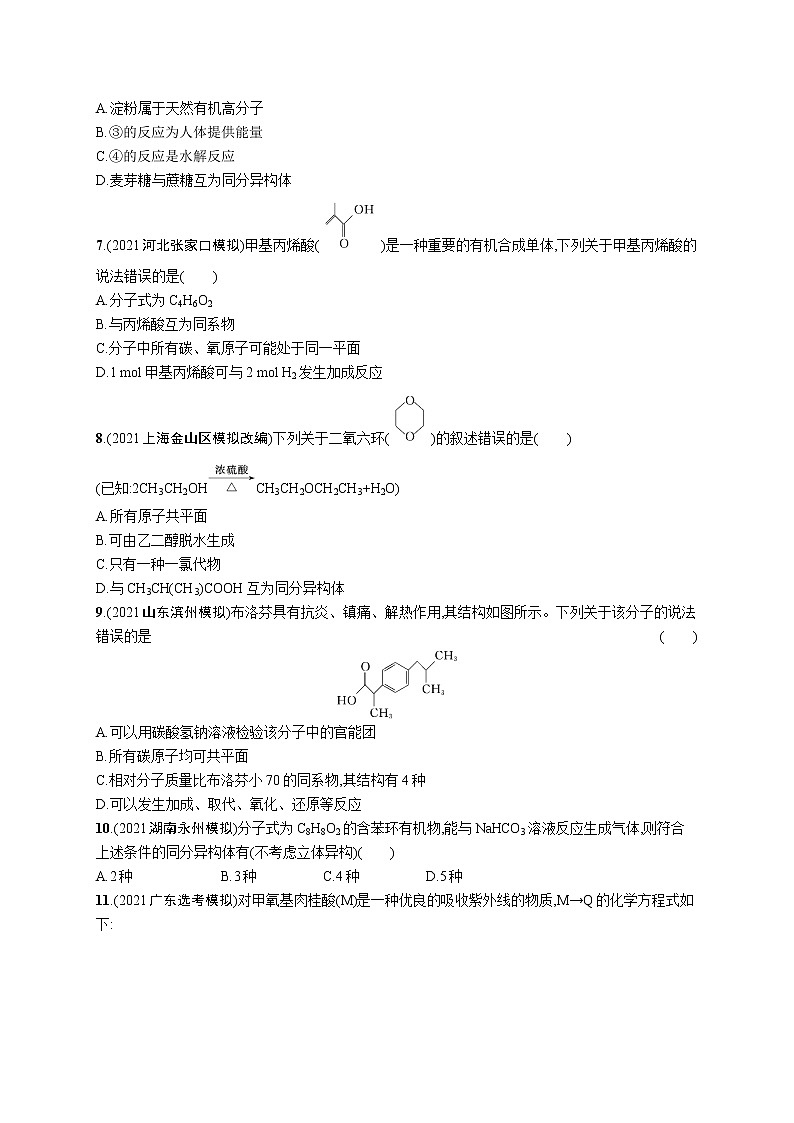 2022 高考化学二轮专题练习   专题突破练十一　常见有机物及其应用第2页