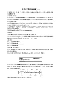 2022 高考化学二轮专题练习   非选择题专项练(一)