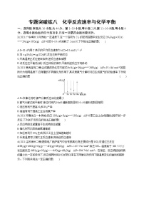 2022 高考化学二轮专题练习   专题突破练八　化学反应速率与化学平衡