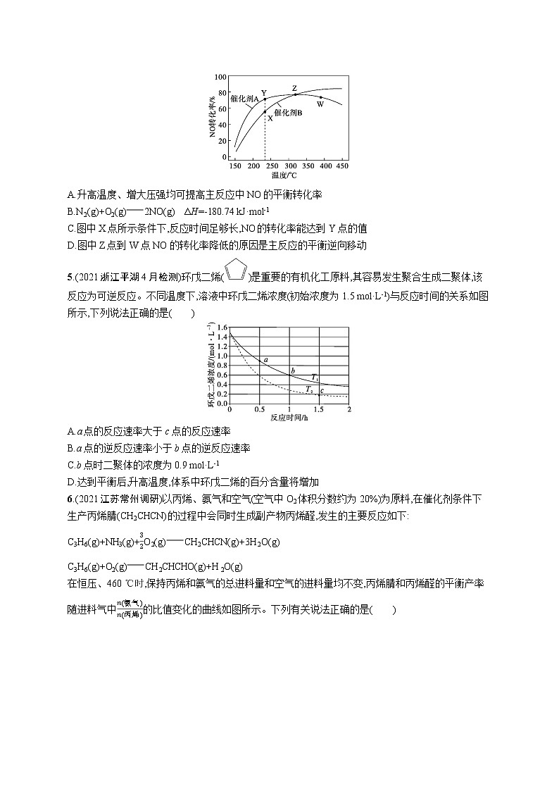 2022 高考化学二轮专题练习   专题突破练八　化学反应速率与化学平衡第2页