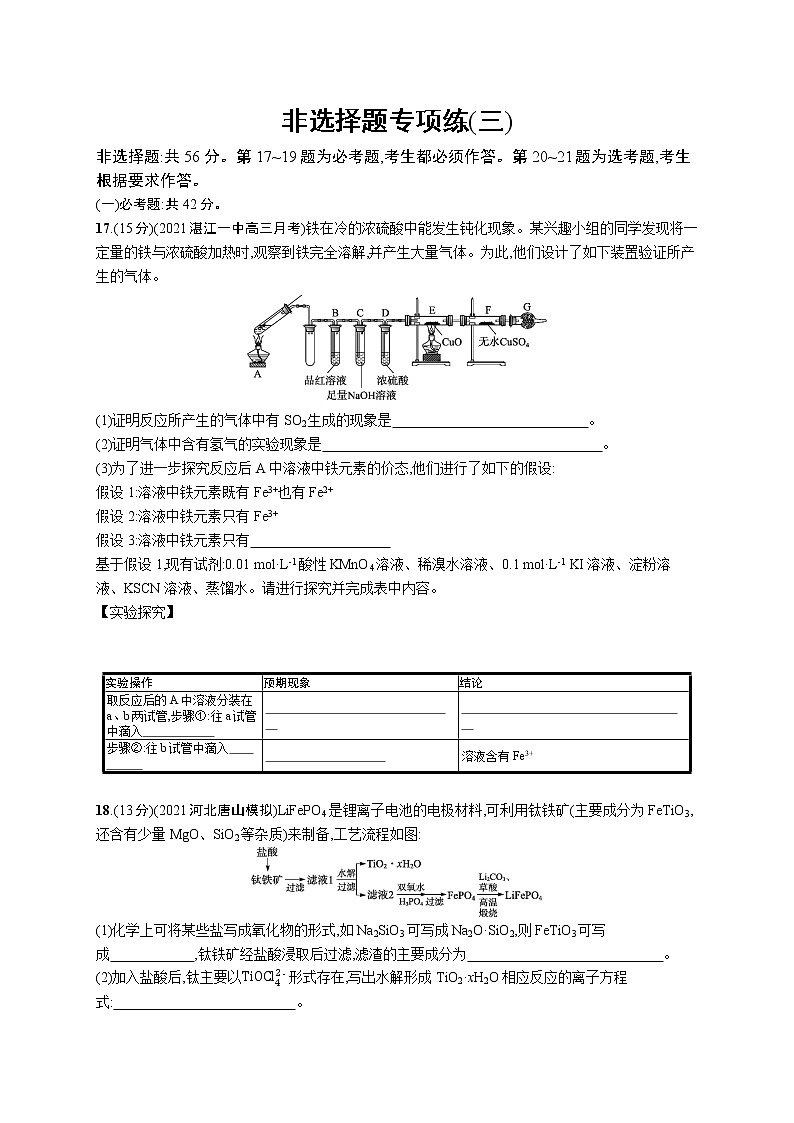 2022 高考化学二轮专题练习   非选择题专项练(三)第1页