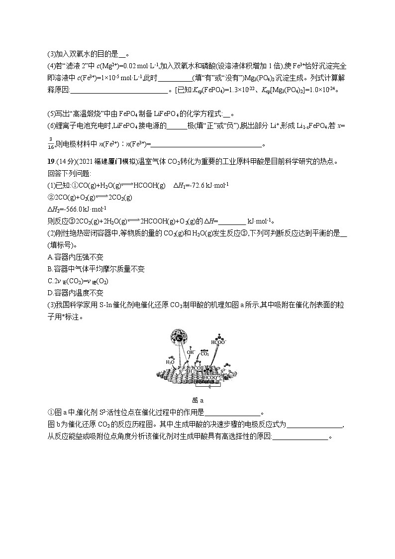 2022 高考化学二轮专题练习   非选择题专项练(三)第2页