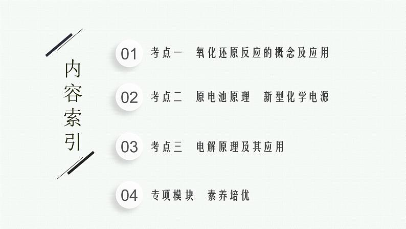 2022 高考化学二轮专题复习   专题六　氧化还原反应与电化学课件PPT第2页