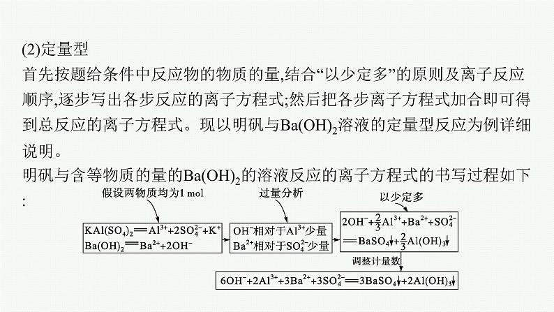 2022 高考化学二轮专题复习   专题三　离子反应课件PPT第8页