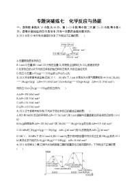 2022 高考化学二轮专题练习   专题突破练七　化学反应与热能