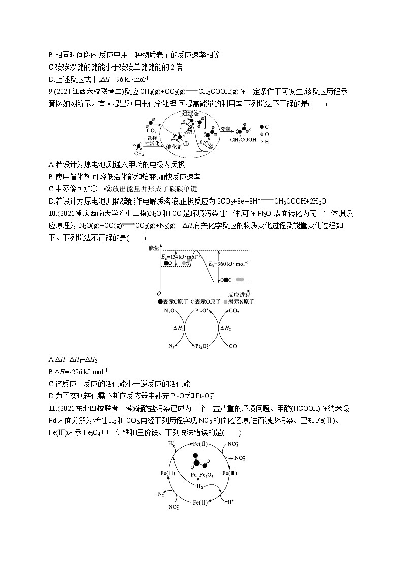2022 高考化学二轮专题练习   专题突破练七　化学反应与热能第3页