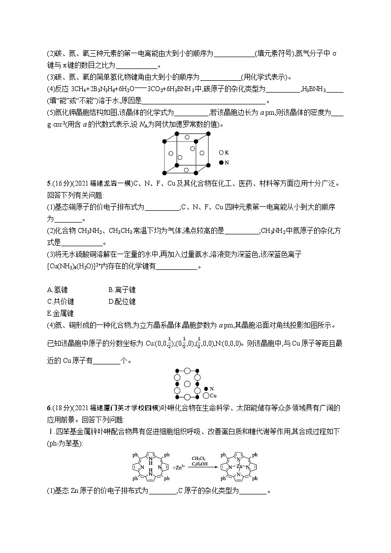 2022 高考化学二轮专题练习   专题突破练十三　物质结构与性质(选考)第3页