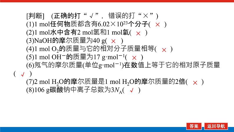 第1讲　物质的量　气体摩尔体积第8页