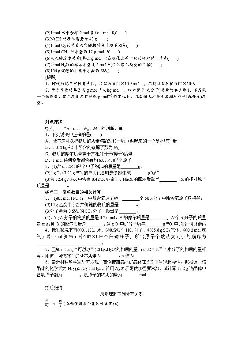 第1讲　物质的量　气体摩尔体积第2页