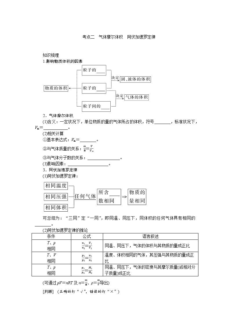 第1讲　物质的量　气体摩尔体积第3页