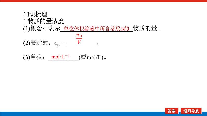 2022 高考化学一轮专题复习   专题一  第2讲　物质的量在化学实验中的应用课件PPT04