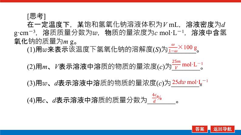 2022 高考化学一轮专题复习   专题一  第2讲　物质的量在化学实验中的应用课件PPT06