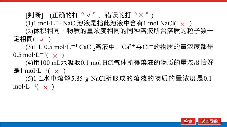 2022 高考化学一轮专题复习   专题一  第2讲　物质的量在化学实验中的应用课件PPT07