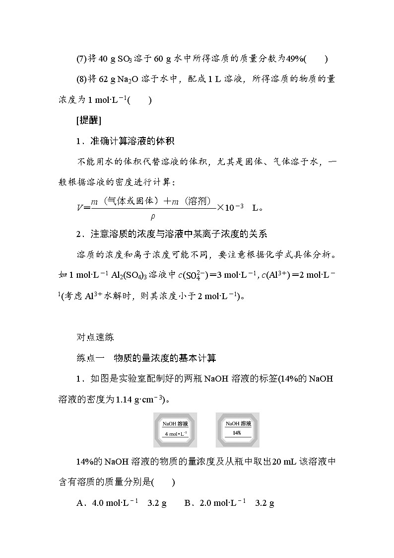 2022 高考化学一轮专题复习   专题一  第2讲　物质的量在化学实验中的应用课件PPT03